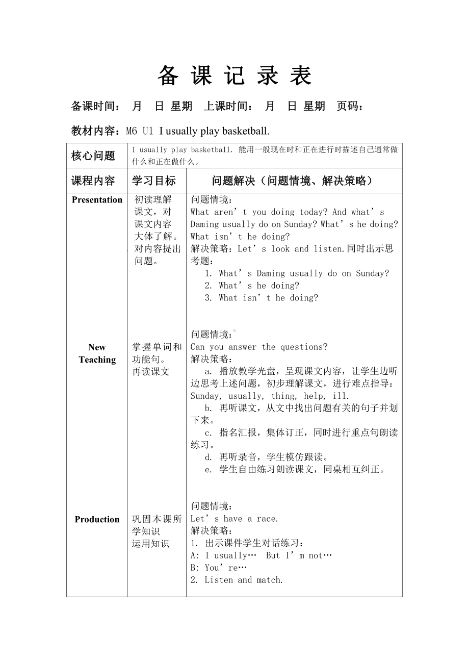 外研版（一起）二年级下册Module 6-Unit 1 I usually play basketball.-教案、教学设计--(配套课件编号：b0616).docx_第1页