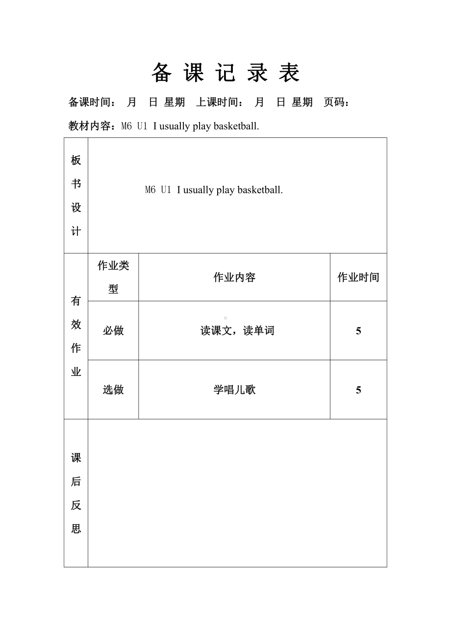 外研版（一起）二年级下册Module 6-Unit 1 I usually play basketball.-教案、教学设计--(配套课件编号：b0616).docx_第2页