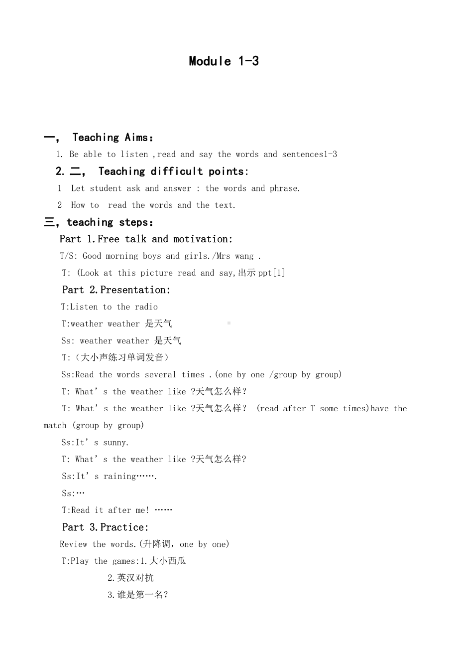 外研版（一起）二年级下册Review Module-Unit 1-教案、教学设计--(配套课件编号：3003e).docx_第1页