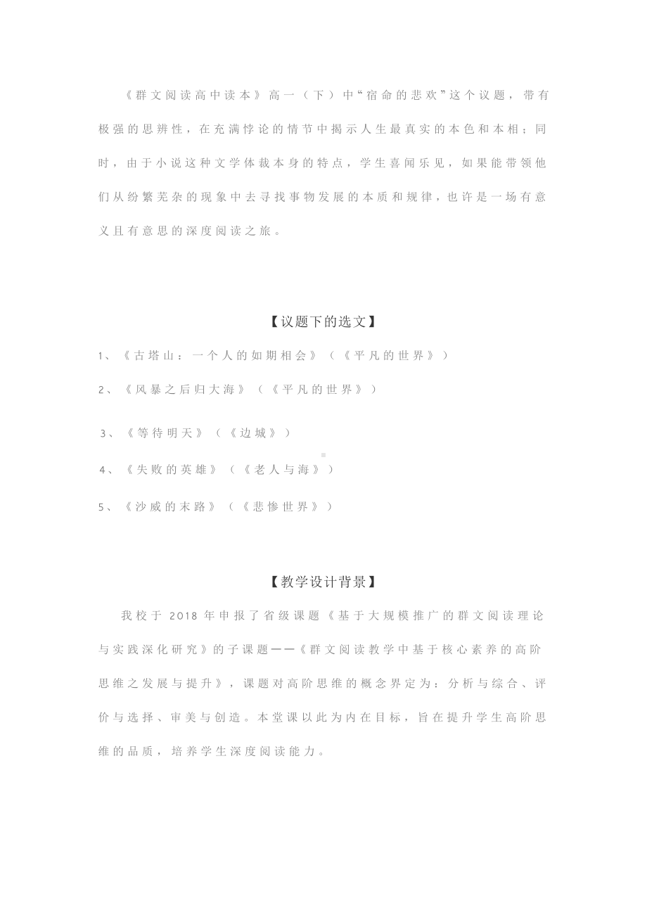 群文阅读教案：高一《宿命的悲欢》教学设计11页.docx_第2页