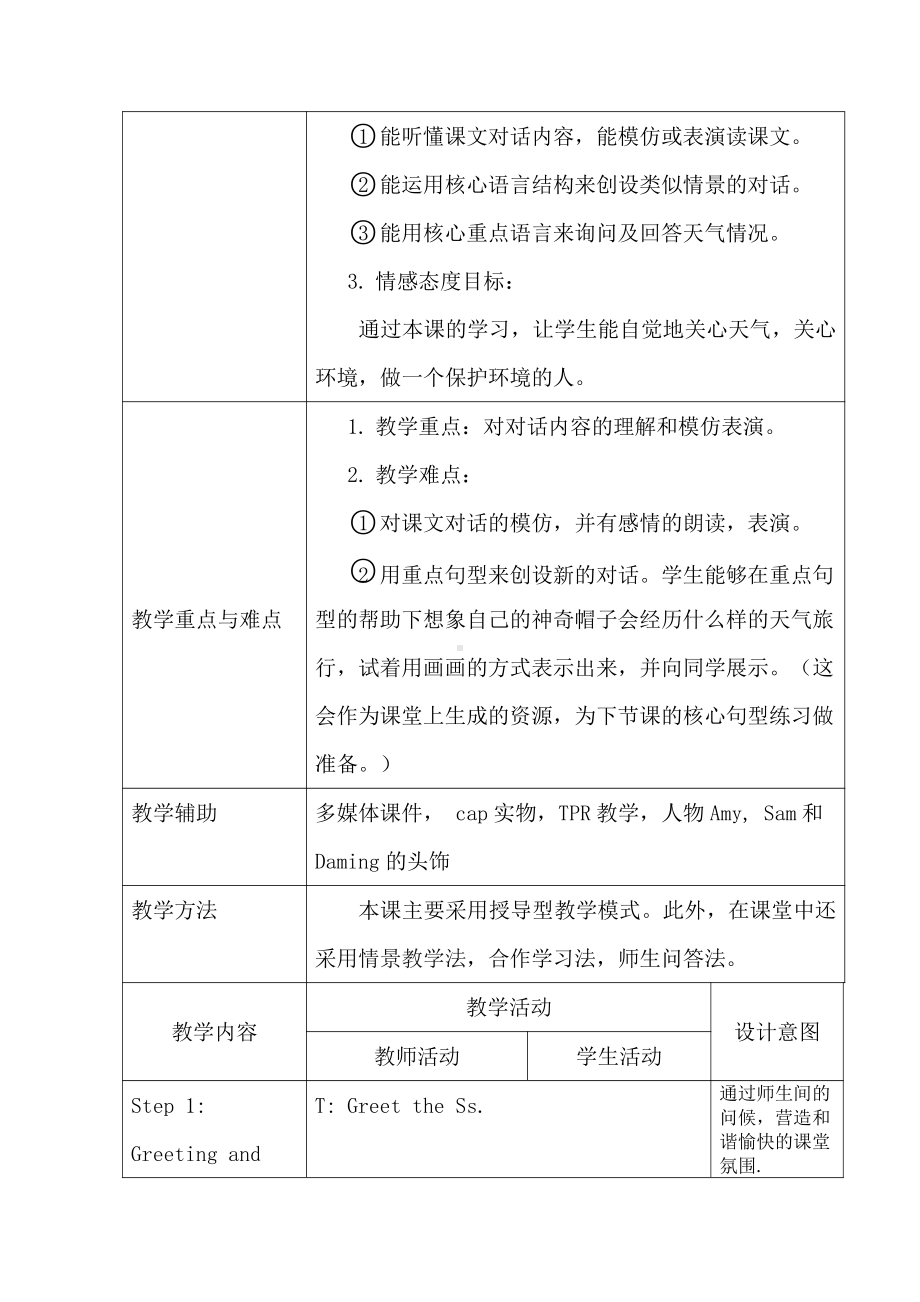 外研版（一起）二年级下册Module 1-Unit 1 What's the weather like -教案、教学设计--(配套课件编号：e004e).doc_第2页