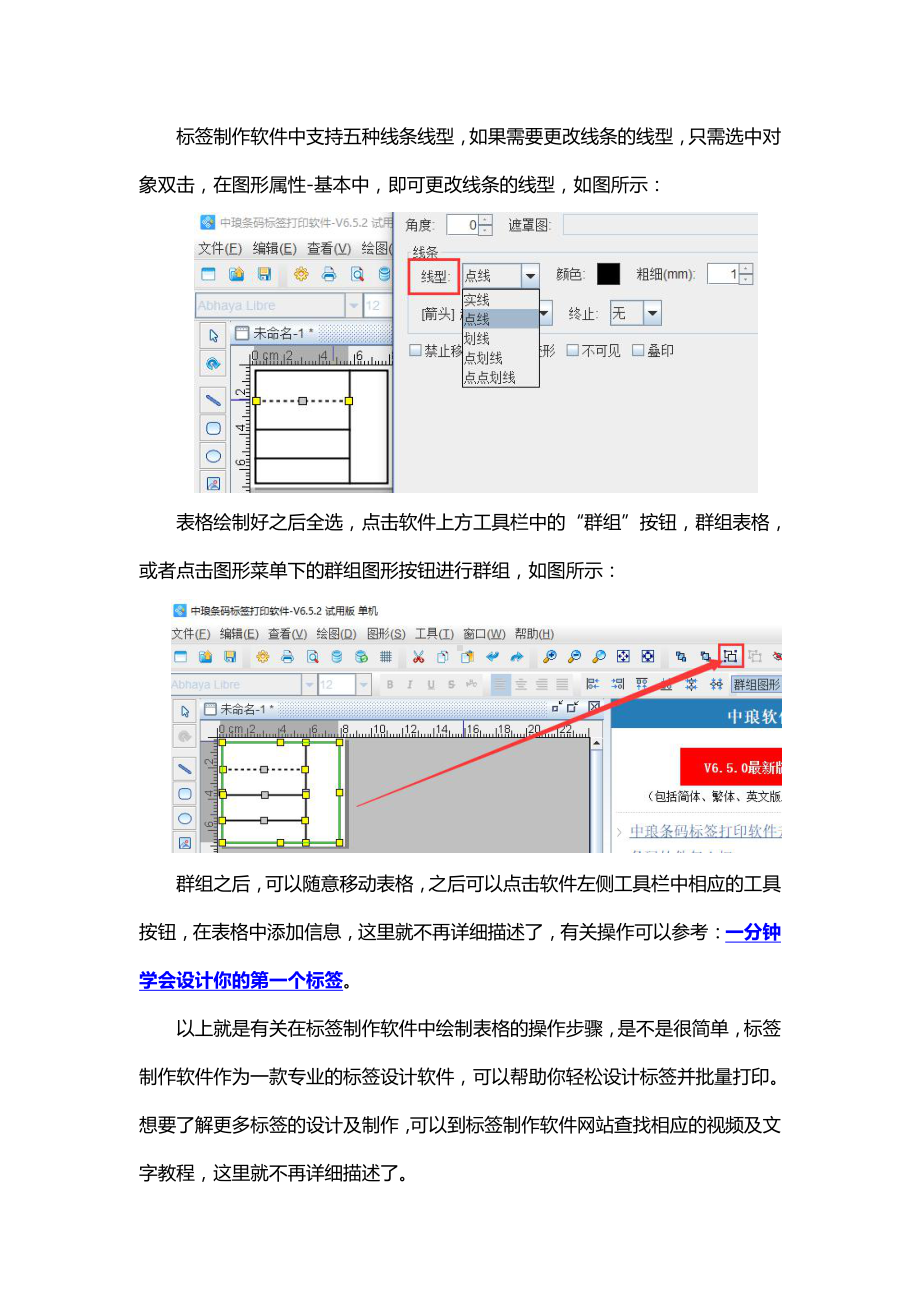 教你在标签制作软件中制作表格.doc_第2页