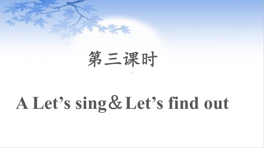 三年级英语上册课件：Unit 1 Hello! A Let’s sing人教PEP版.pptx_第2页