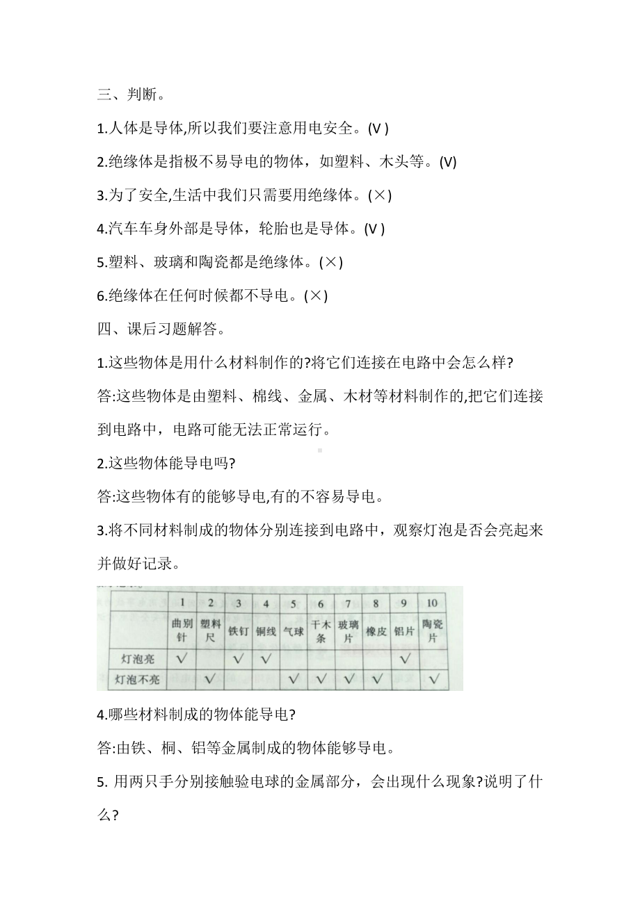 2021新冀人版四年级上册科学试题-第三单元13导体和绝缘体（含答案）.docx_第3页