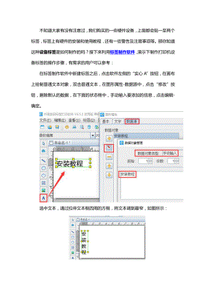 如何制作打印机设备上的标签.doc