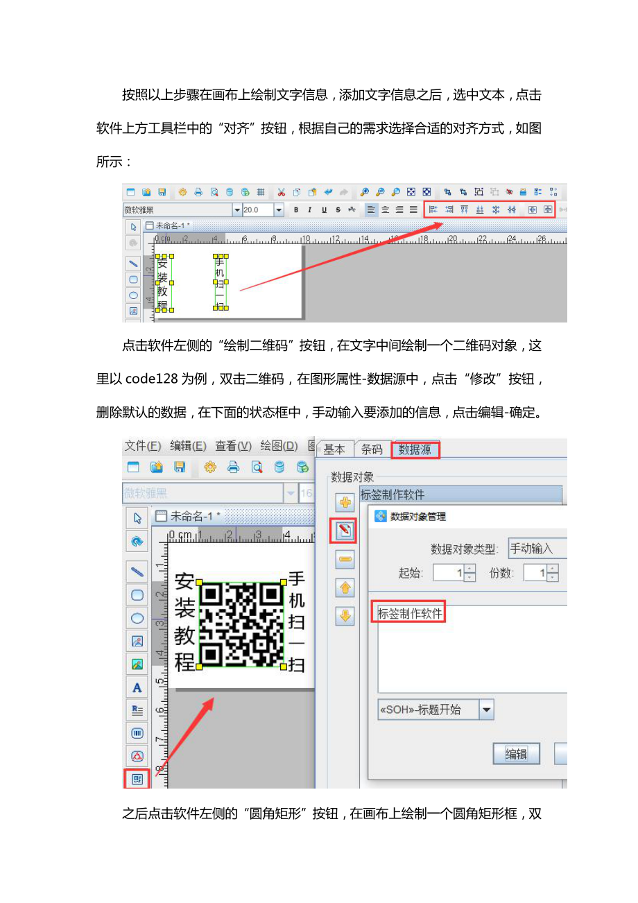 如何制作打印机设备上的标签.doc_第2页