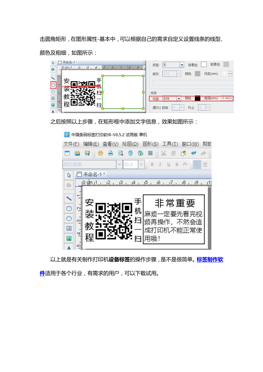 如何制作打印机设备上的标签.doc_第3页