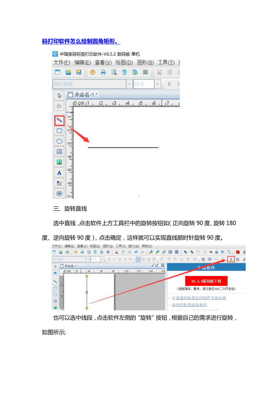 条码打印软件如何旋转直线.doc_第2页