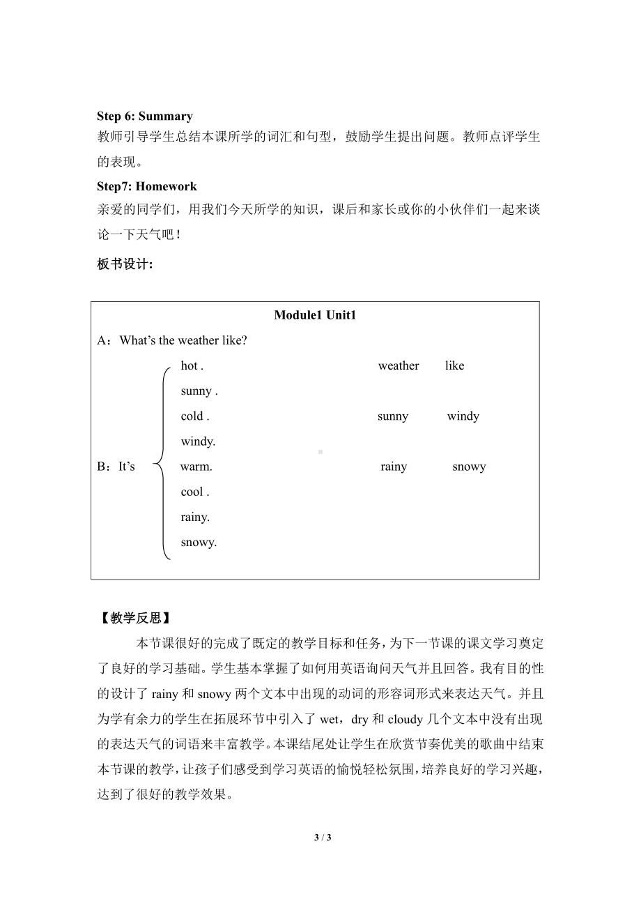 外研版（一起）二年级下册Module 1-Unit 1 What's the weather like -教案、教学设计--(配套课件编号：a02ec).doc_第3页