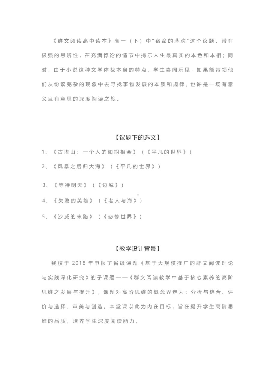 群文阅读教案：高一《宿命的悲欢》教学设计11页.pdf_第2页