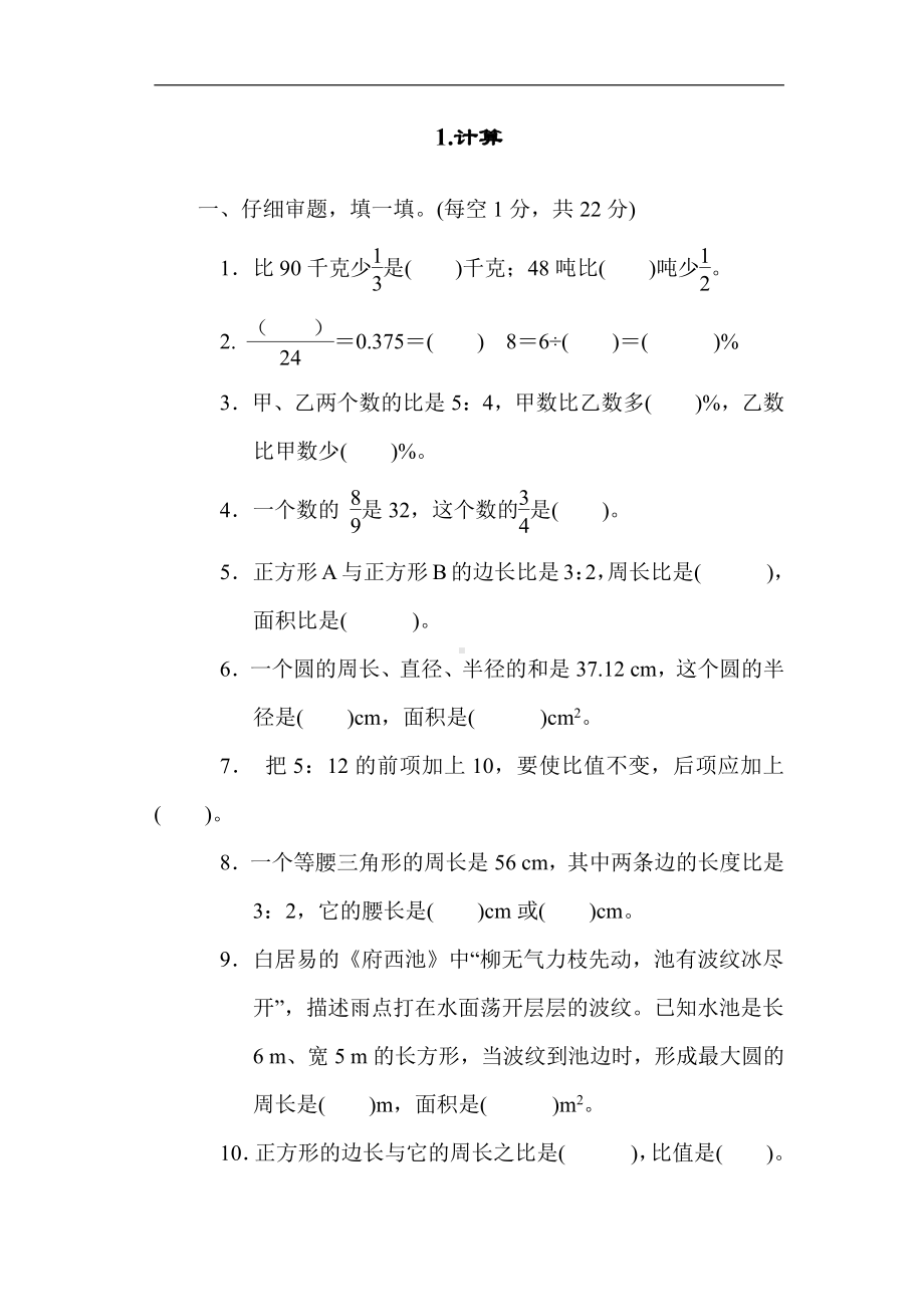 六年级数学上册试题：归类培优测试卷1.计算（含答案）北师大版.docx_第1页