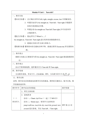 外研版（一起）二年级下册Module 9-Unit 1 Turn left!-教案、教学设计-部级优课-(配套课件编号：30017).docx