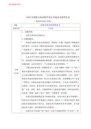 群文阅读教案：五年级《安徒生童话的悲情意义》教学设计17页.docx