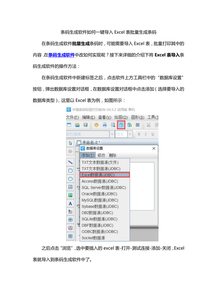 条码生成软件如何一键导入Excel表批量生成条码.doc_第1页