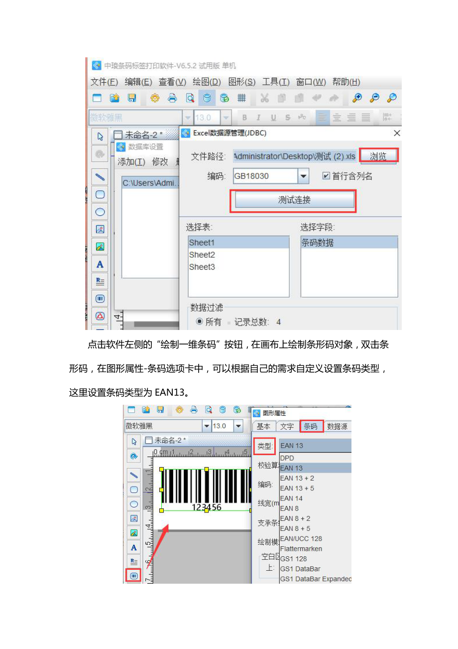 条码生成软件如何一键导入Excel表批量生成条码.doc_第2页