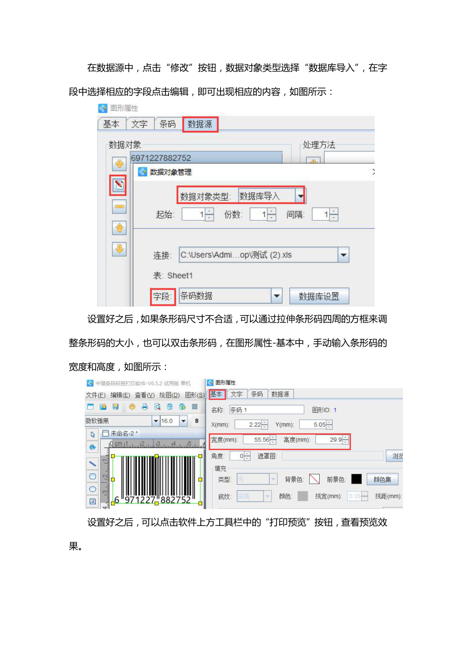 条码生成软件如何一键导入Excel表批量生成条码.doc_第3页