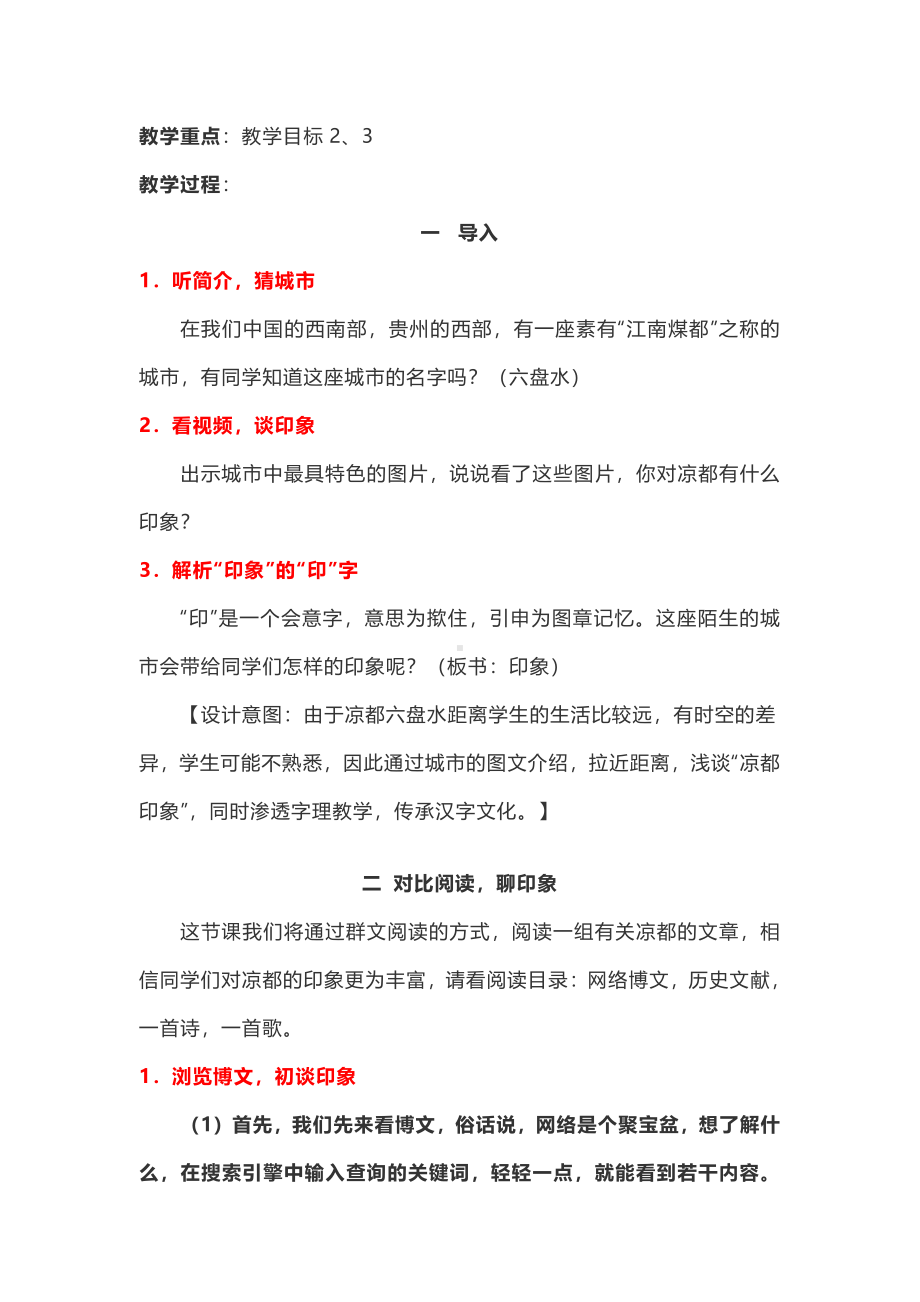 群文阅读教案：六年级《凉都印象之时光的足迹》教学设计6页.pdf_第2页