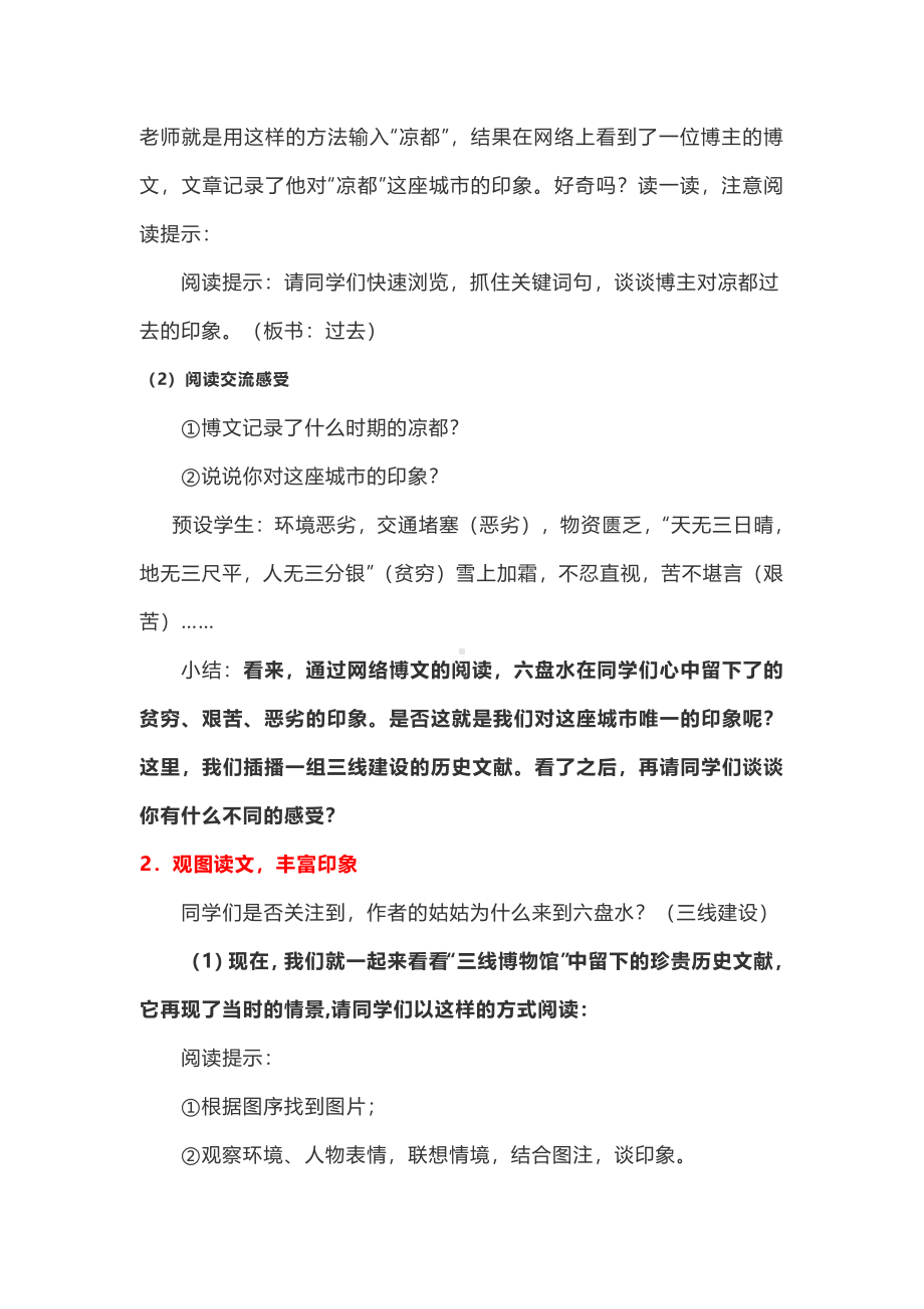 群文阅读教案：六年级《凉都印象之时光的足迹》教学设计6页.pdf_第3页