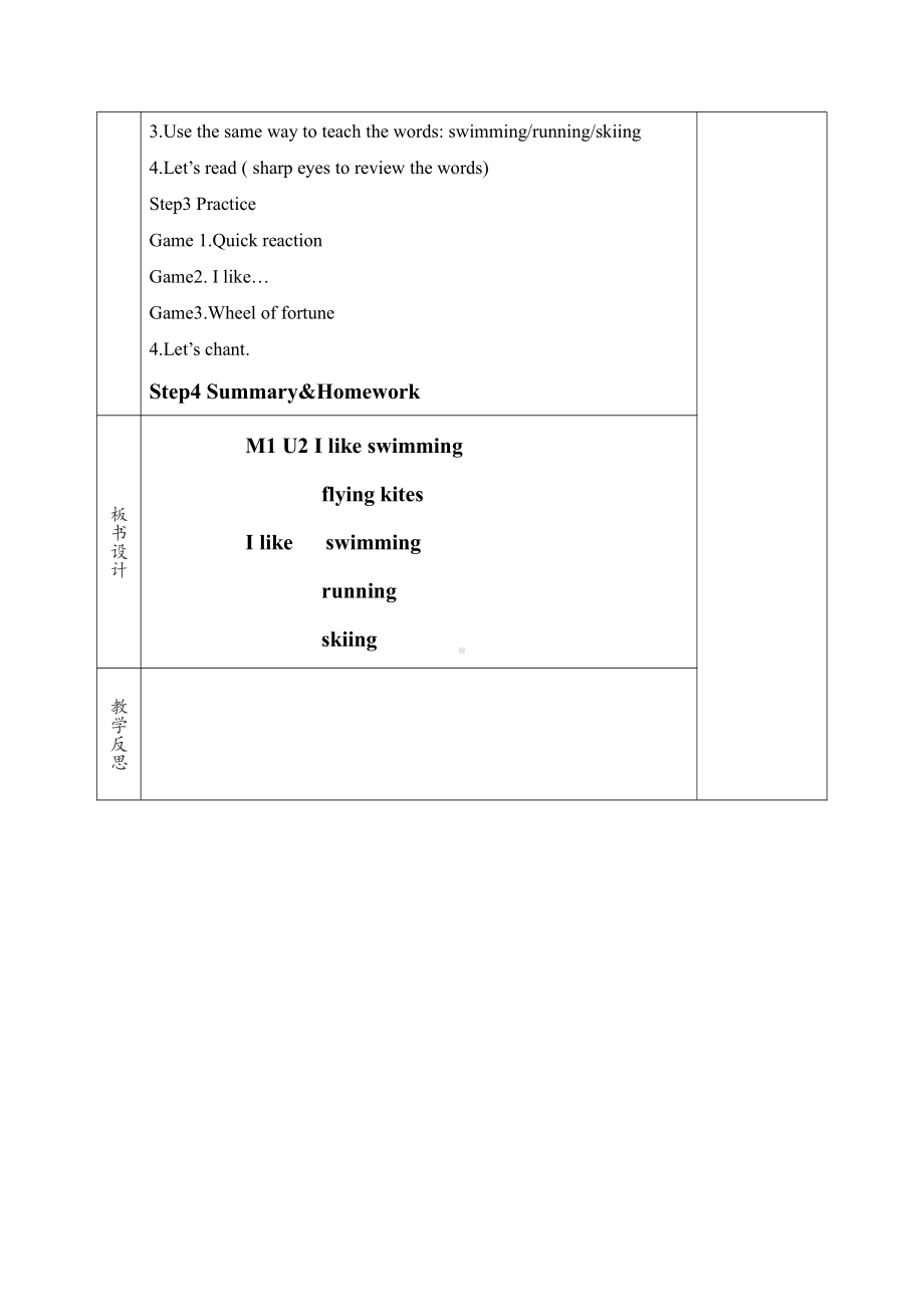 外研版（一起）二年级下册Module 1-Unit 2 I like swimming.-教案、教学设计--(配套课件编号：008cb).doc_第2页