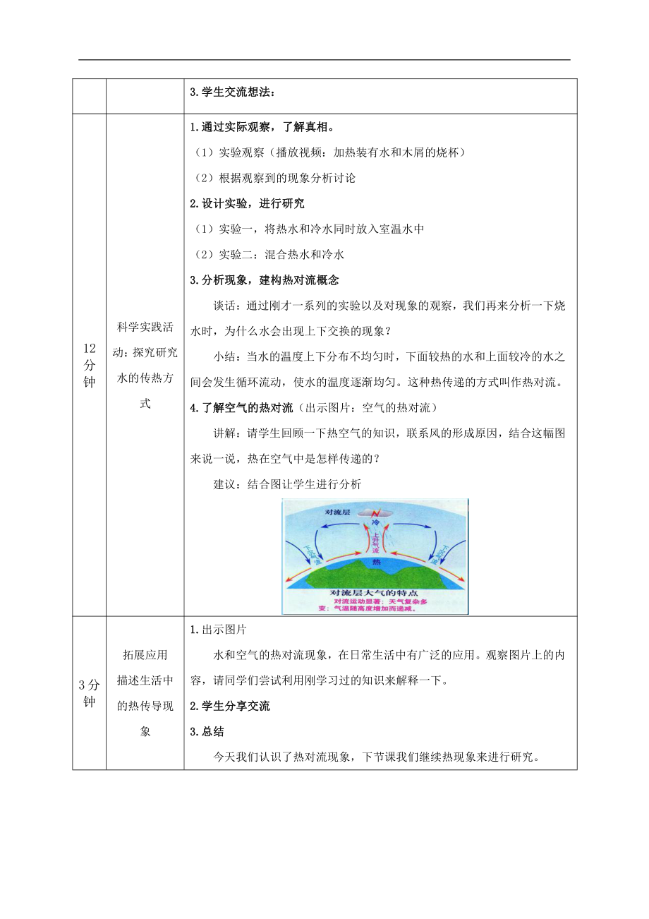 2021新人教鄂教版五年级上册科学教案 1.2水是怎样热起来的.docx_第2页