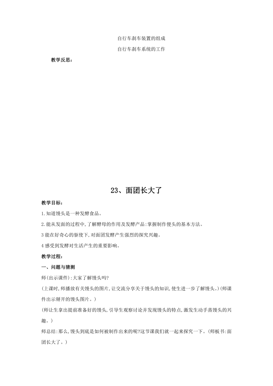 2021新青岛版（六三制）四年级上册科学六单元技术与生活教案.docx_第3页