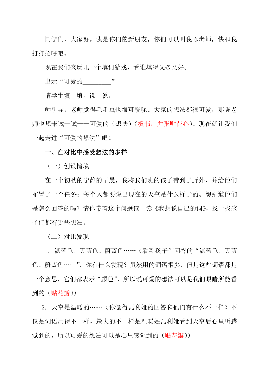 群文阅读教案：二年级 《可爱的想法》教学设计6页资料.docx_第2页