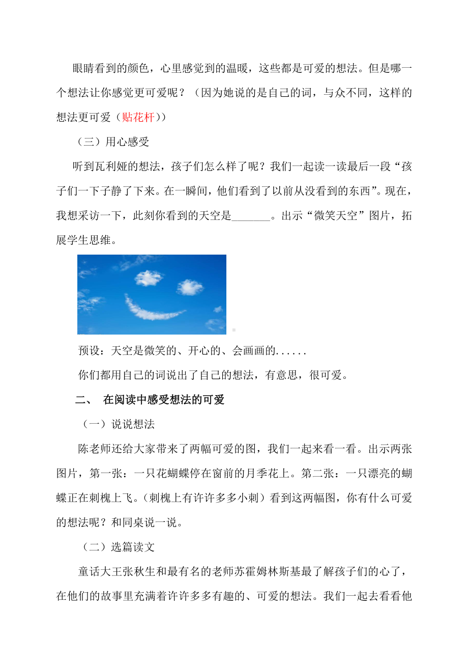 群文阅读教案：二年级 《可爱的想法》教学设计6页资料.docx_第3页