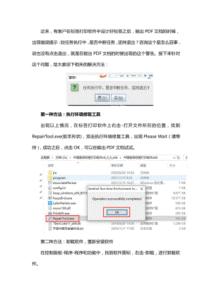 标签打印软件输出PDF文档出现错误提示的解决方法 - 副本.doc