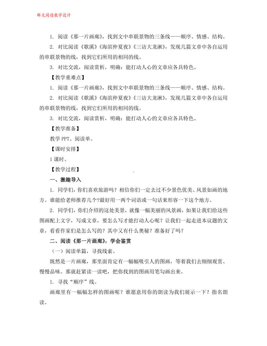 群文阅读教案：《串联景物的线》教学设计9页.pdf_第2页