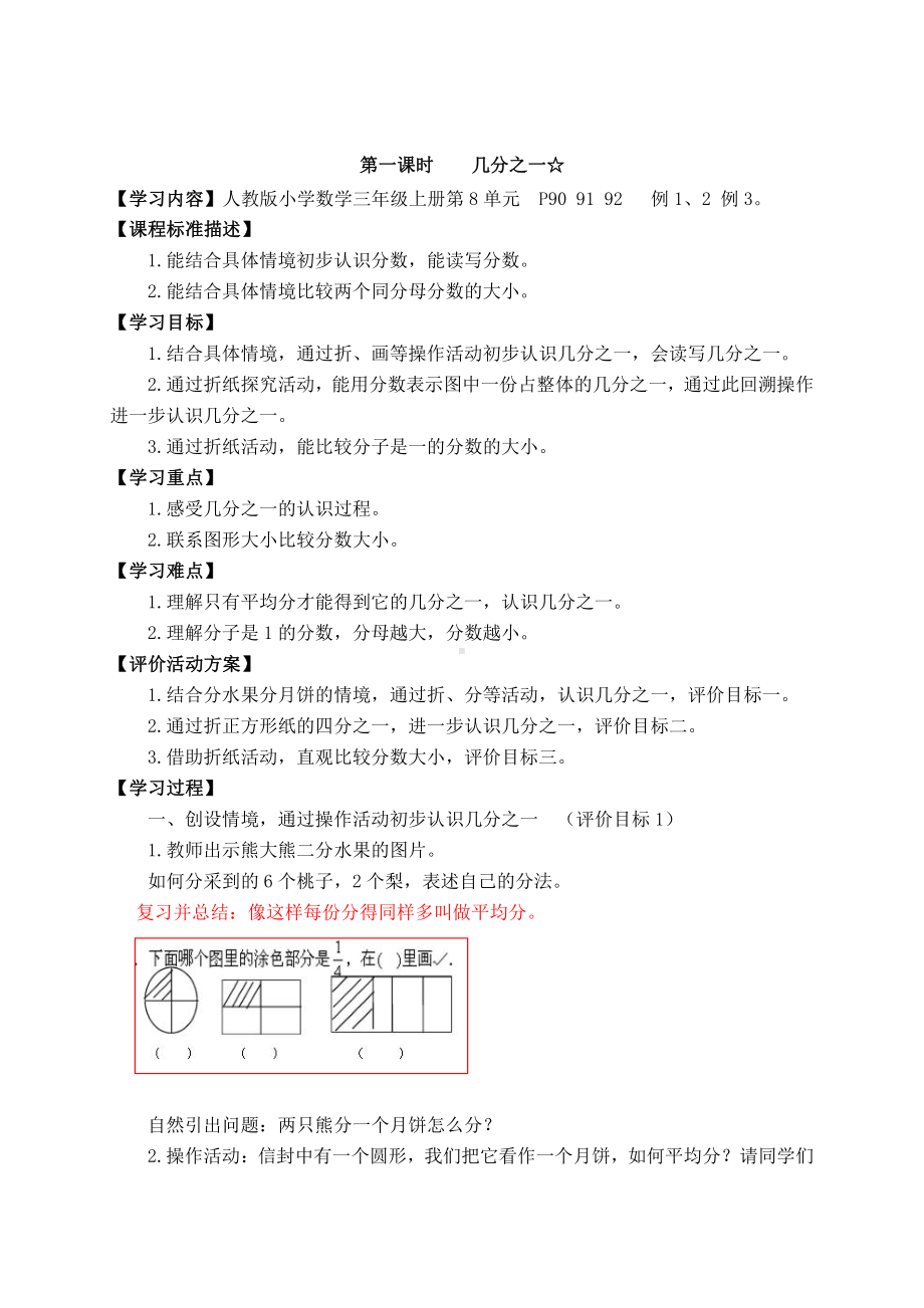 人教版三年级数学上册第八单元《分数的初步认识》教研组教材分析及全部教案（共8课时）.docx_第2页