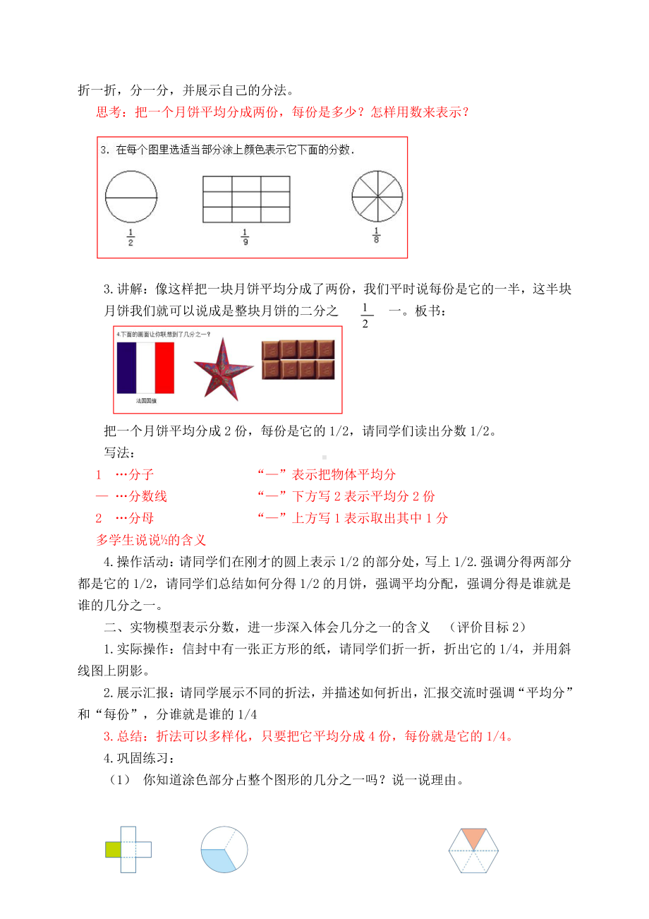 人教版三年级数学上册第八单元《分数的初步认识》教研组教材分析及全部教案（共8课时）.docx_第3页