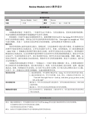 外研版（一起）二年级下册Review Module-Unit 2-教案、教学设计-市级优课-(配套课件编号：f0599).doc