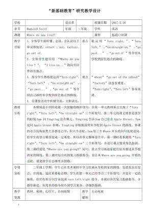 外研版（一起）二年级下册Module 9-Unit 2 Where do you live -教案、教学设计-公开课-(配套课件编号：e017f).docx