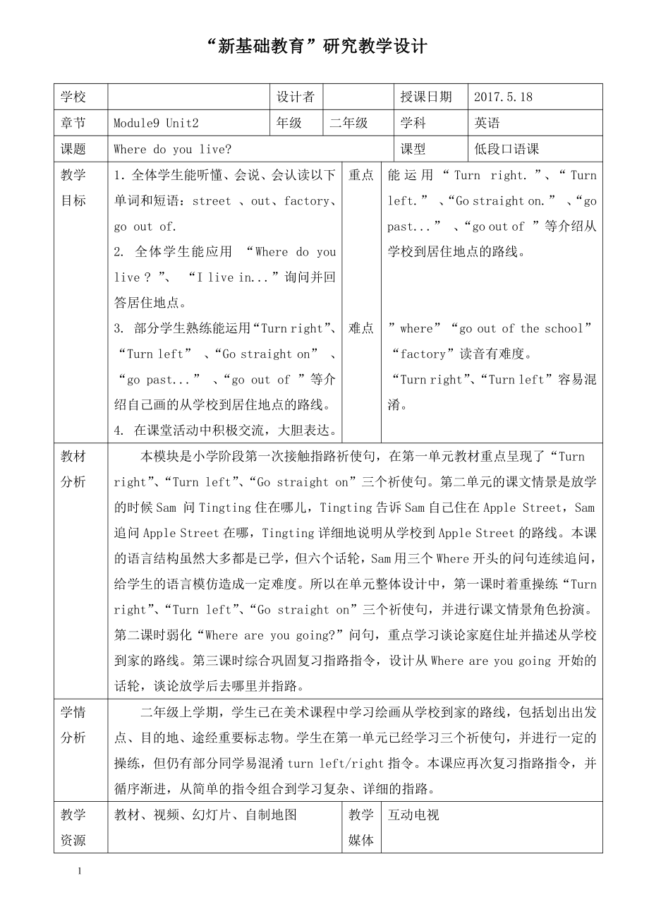 外研版（一起）二年级下册Module 9-Unit 2 Where do you live -教案、教学设计-公开课-(配套课件编号：e017f).docx_第1页