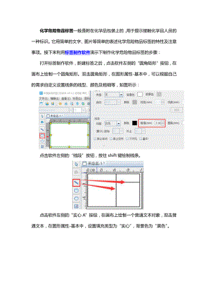 如何制作化学危险物品标签.doc