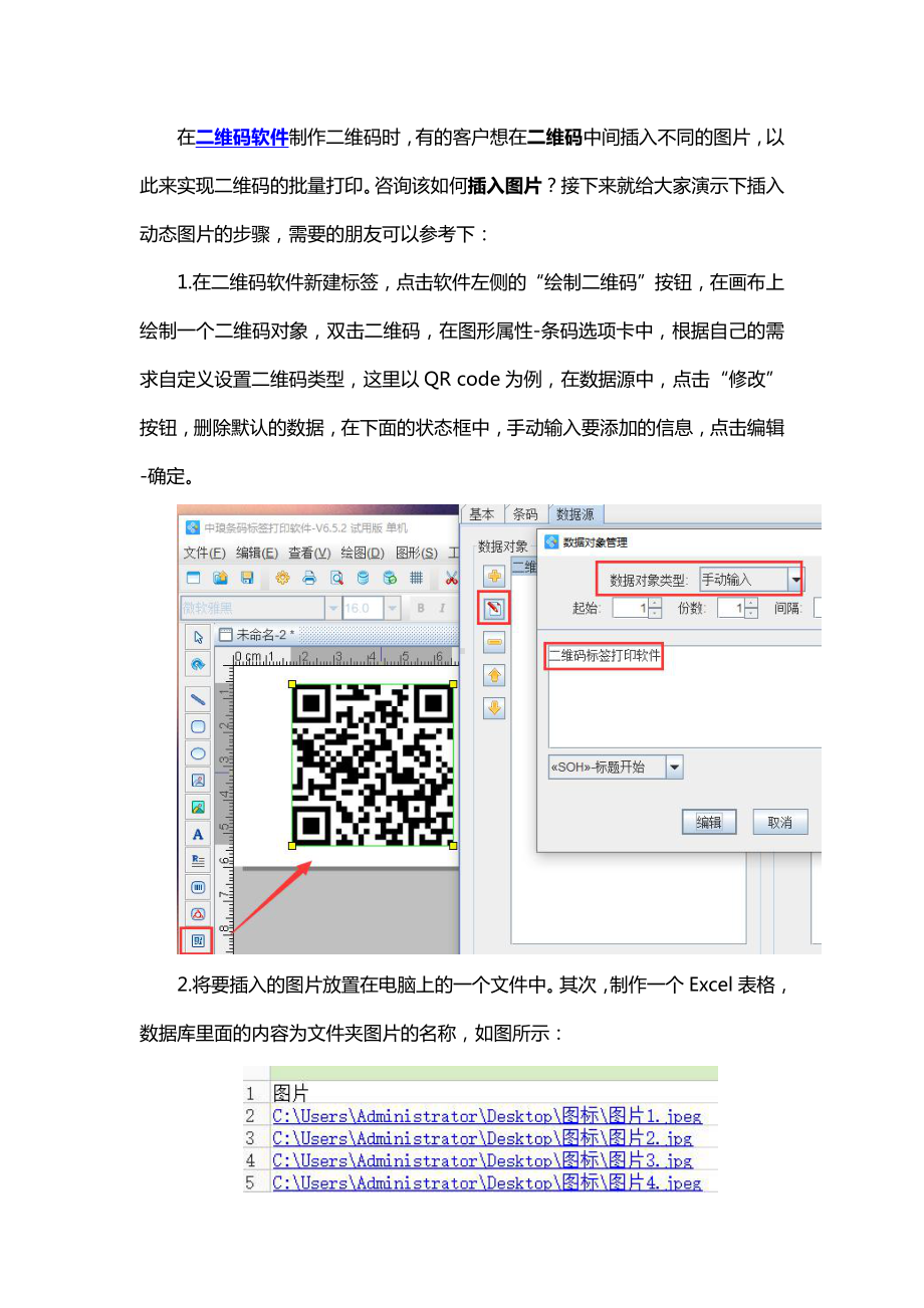 制作二维码时如何批量插入动态图片.doc_第1页