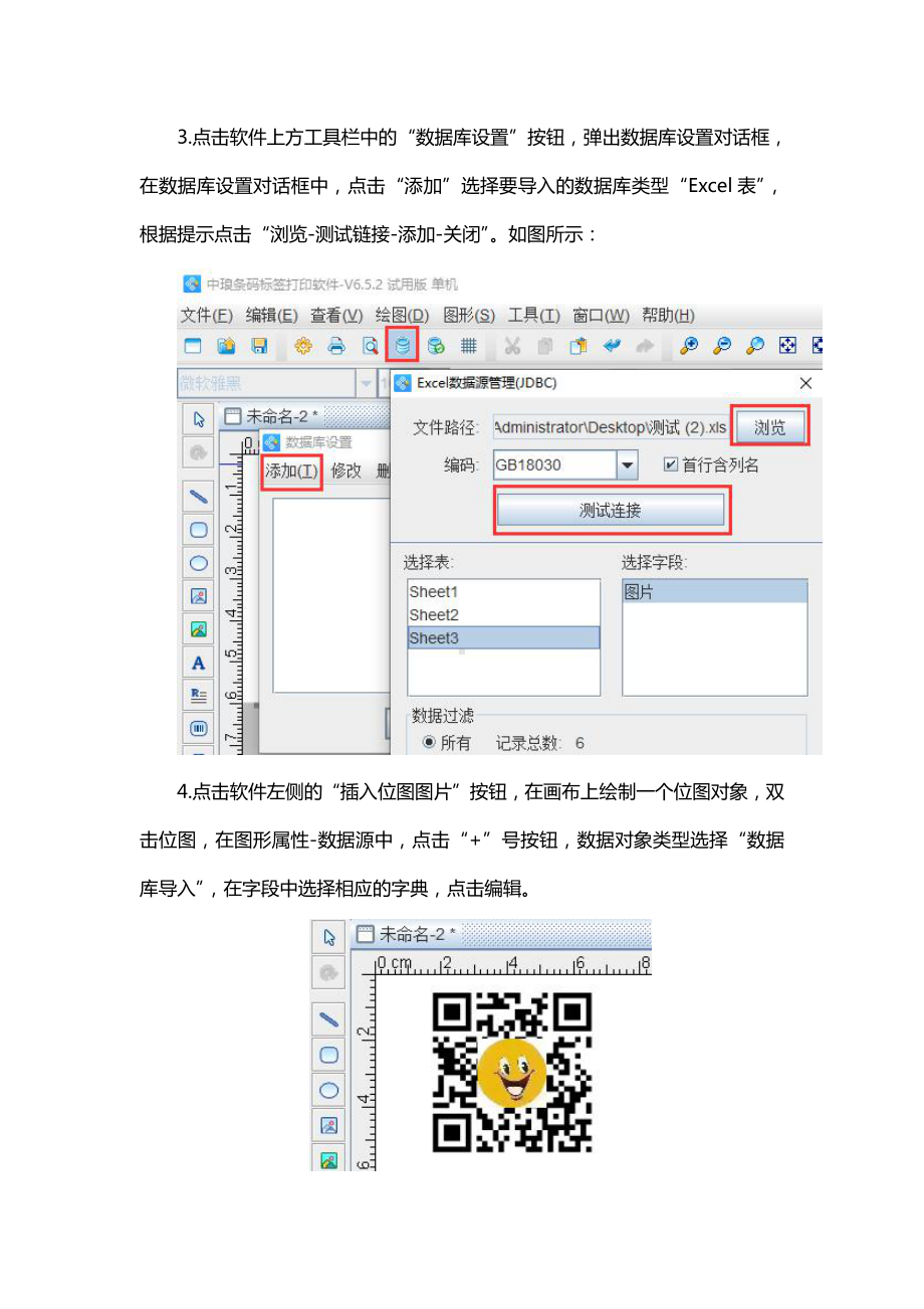 制作二维码时如何批量插入动态图片.doc_第2页