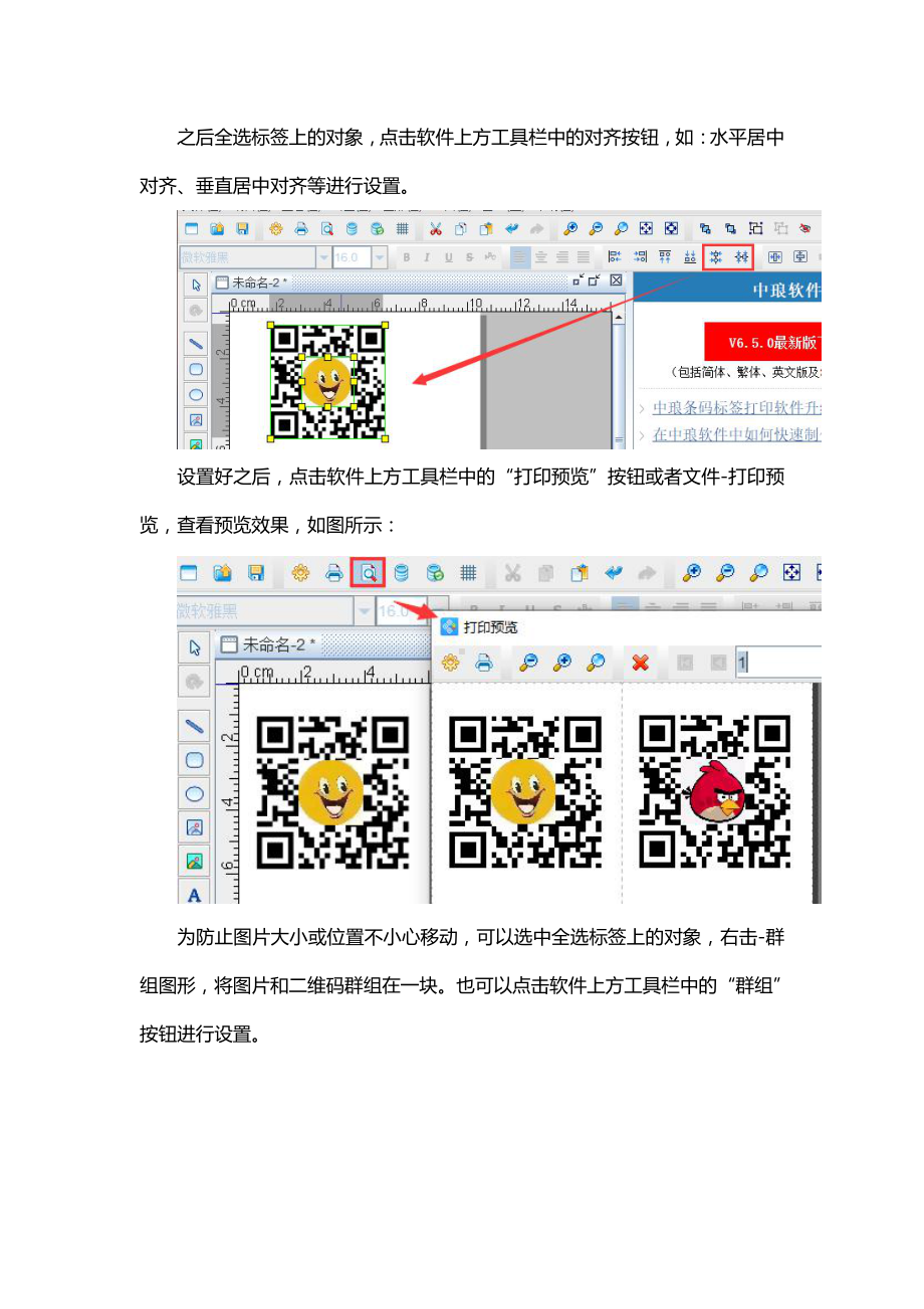 制作二维码时如何批量插入动态图片.doc_第3页