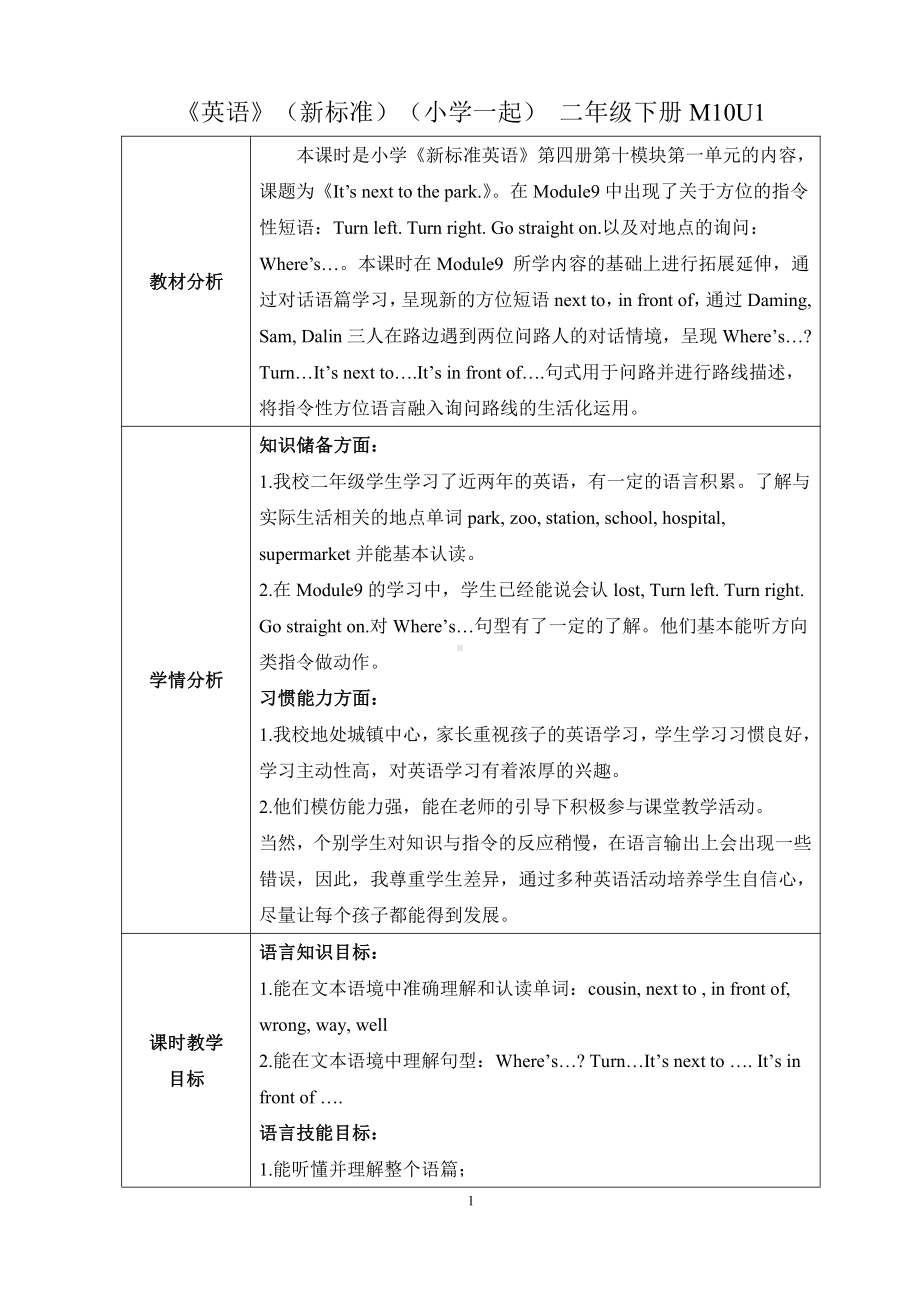 外研版（一起）二年级下册Module 10-Unit 1 It's next to the park.-教案、教学设计-公开课-(配套课件编号：104c4).doc_第1页