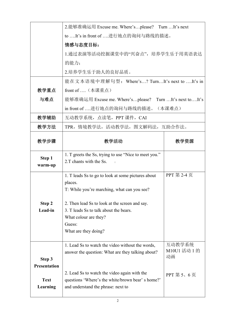 外研版（一起）二年级下册Module 10-Unit 1 It's next to the park.-教案、教学设计-公开课-(配套课件编号：104c4).doc_第2页