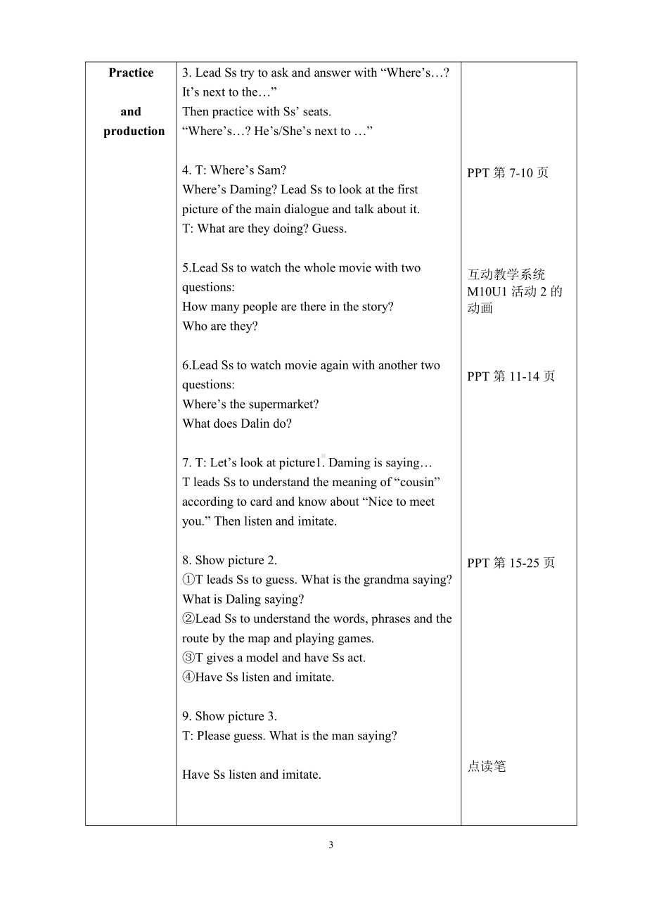 外研版（一起）二年级下册Module 10-Unit 1 It's next to the park.-教案、教学设计-公开课-(配套课件编号：104c4).doc_第3页