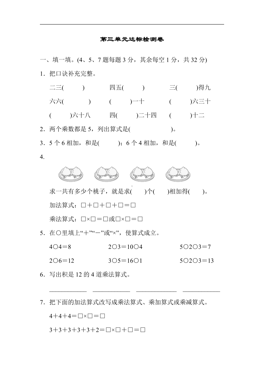 二年级数学上册试题：第三单元达标检测卷（含答案）苏教版.docx_第1页