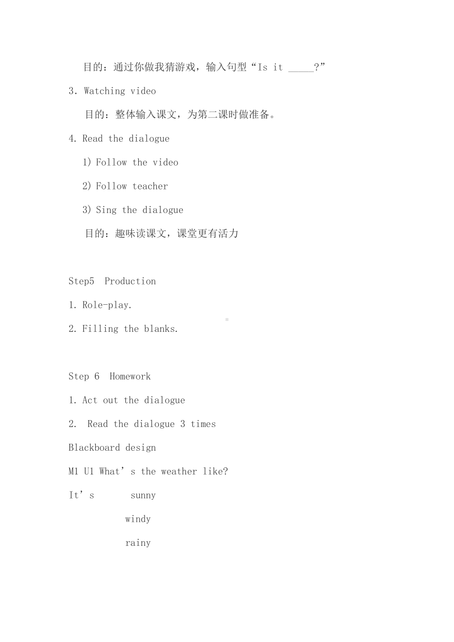 外研版（一起）二年级下册Module 1-Unit 1 What's the weather like -教案、教学设计--(配套课件编号：0042c).docx_第3页