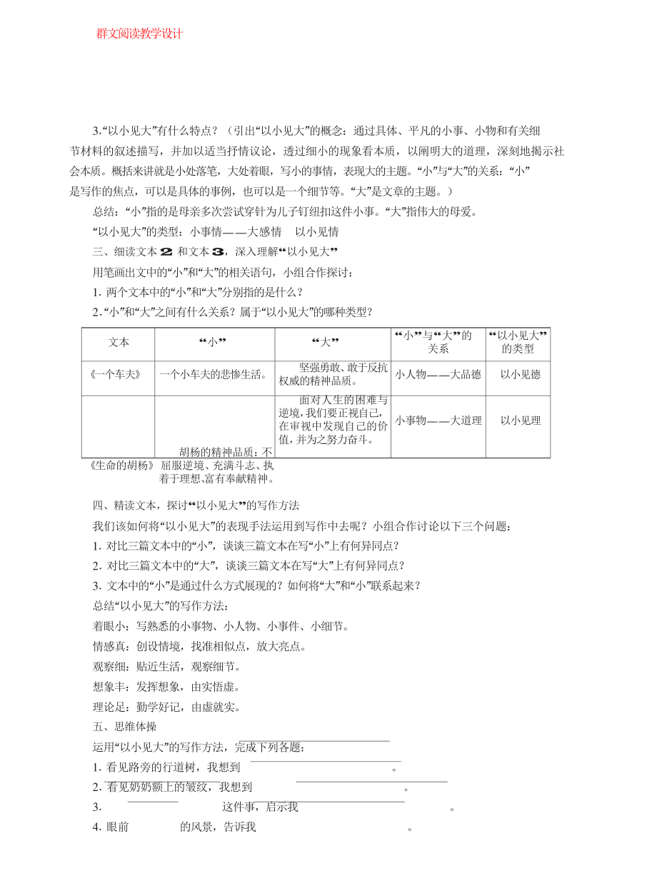 群文阅读教案：《 以小见大”》教学设计7页.docx_第2页