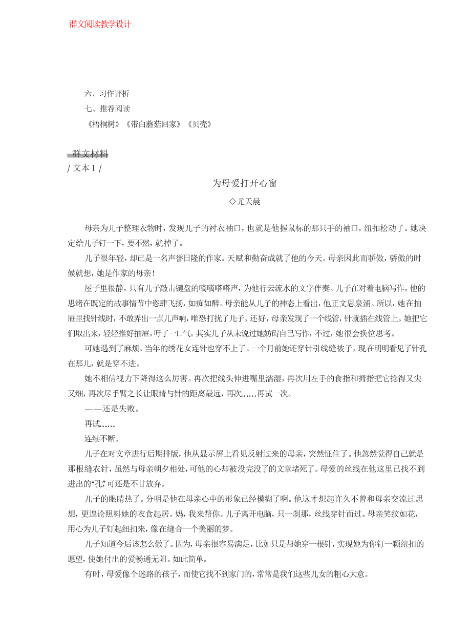 群文阅读教案：《 以小见大”》教学设计7页.docx_第3页