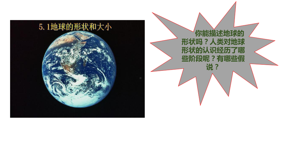 2021新冀人版四年级上册科学5.20地球的形状ppt课件.pptx_第2页