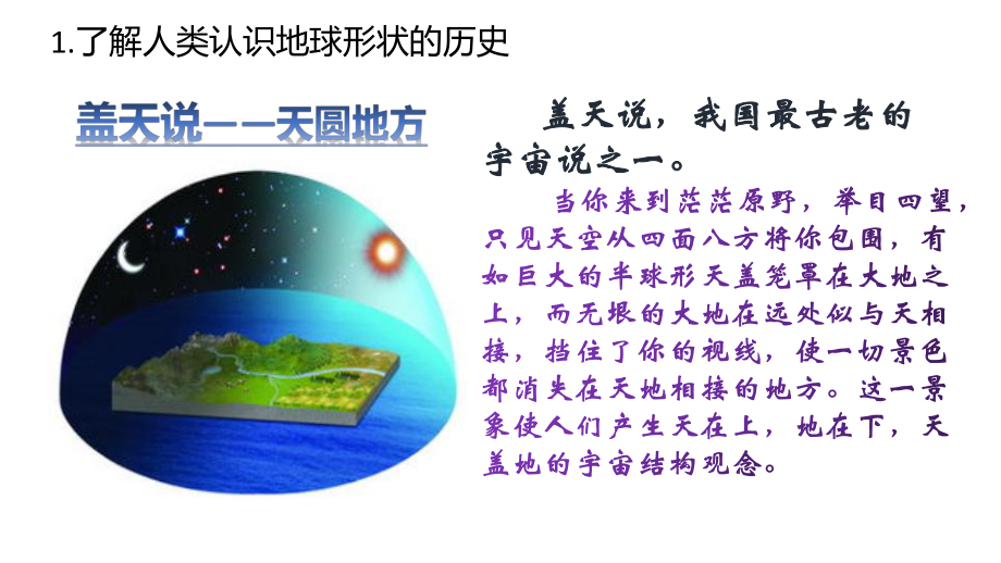 2021新冀人版四年级上册科学5.20地球的形状ppt课件.pptx_第3页