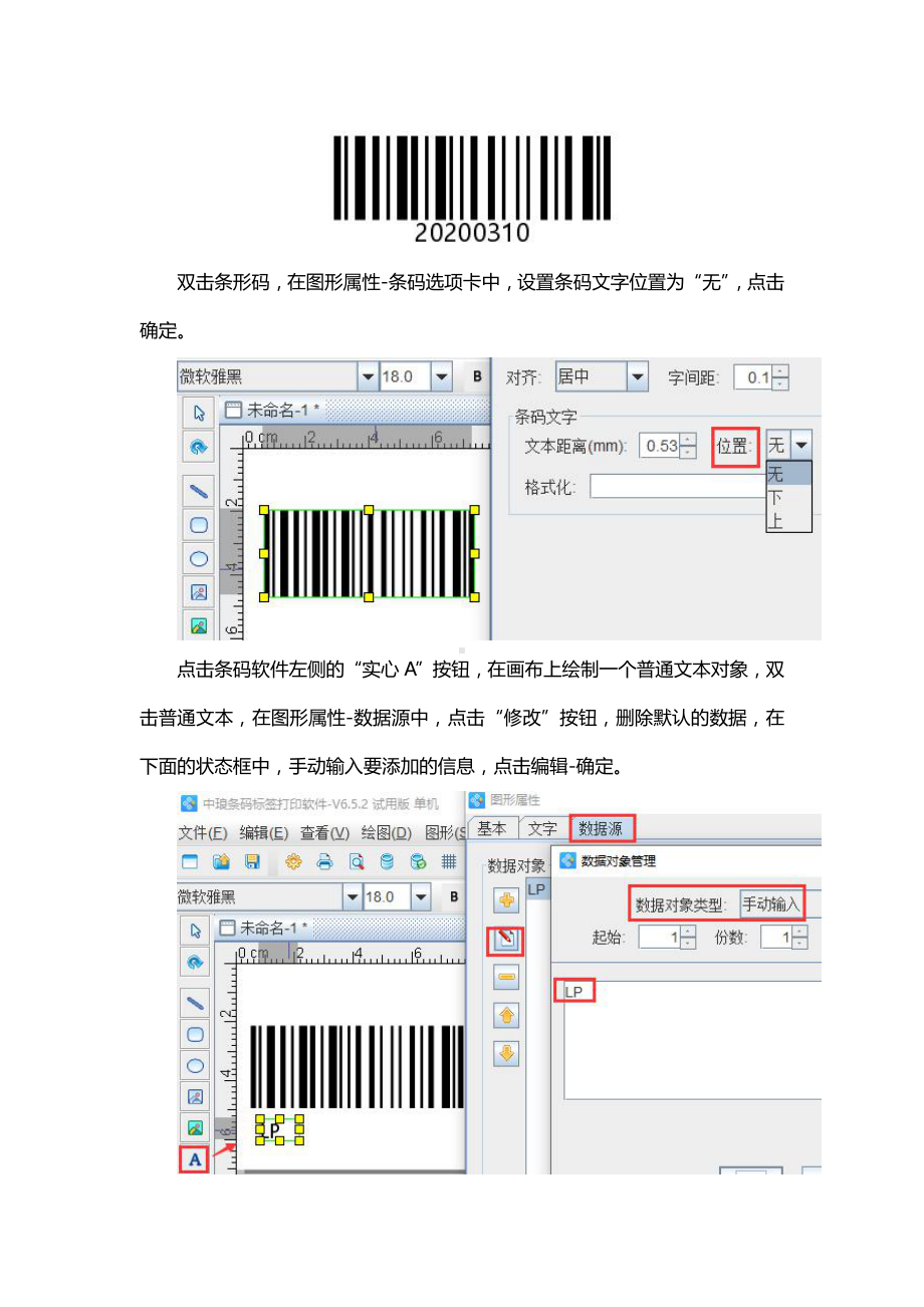 扫描条码如何去掉前缀.doc_第2页