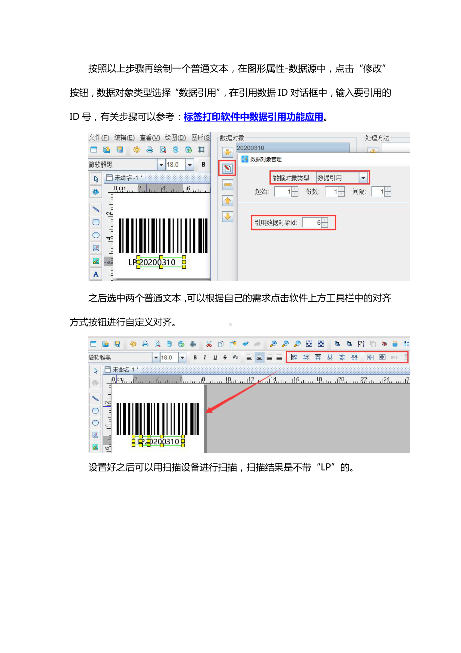 扫描条码如何去掉前缀.doc_第3页