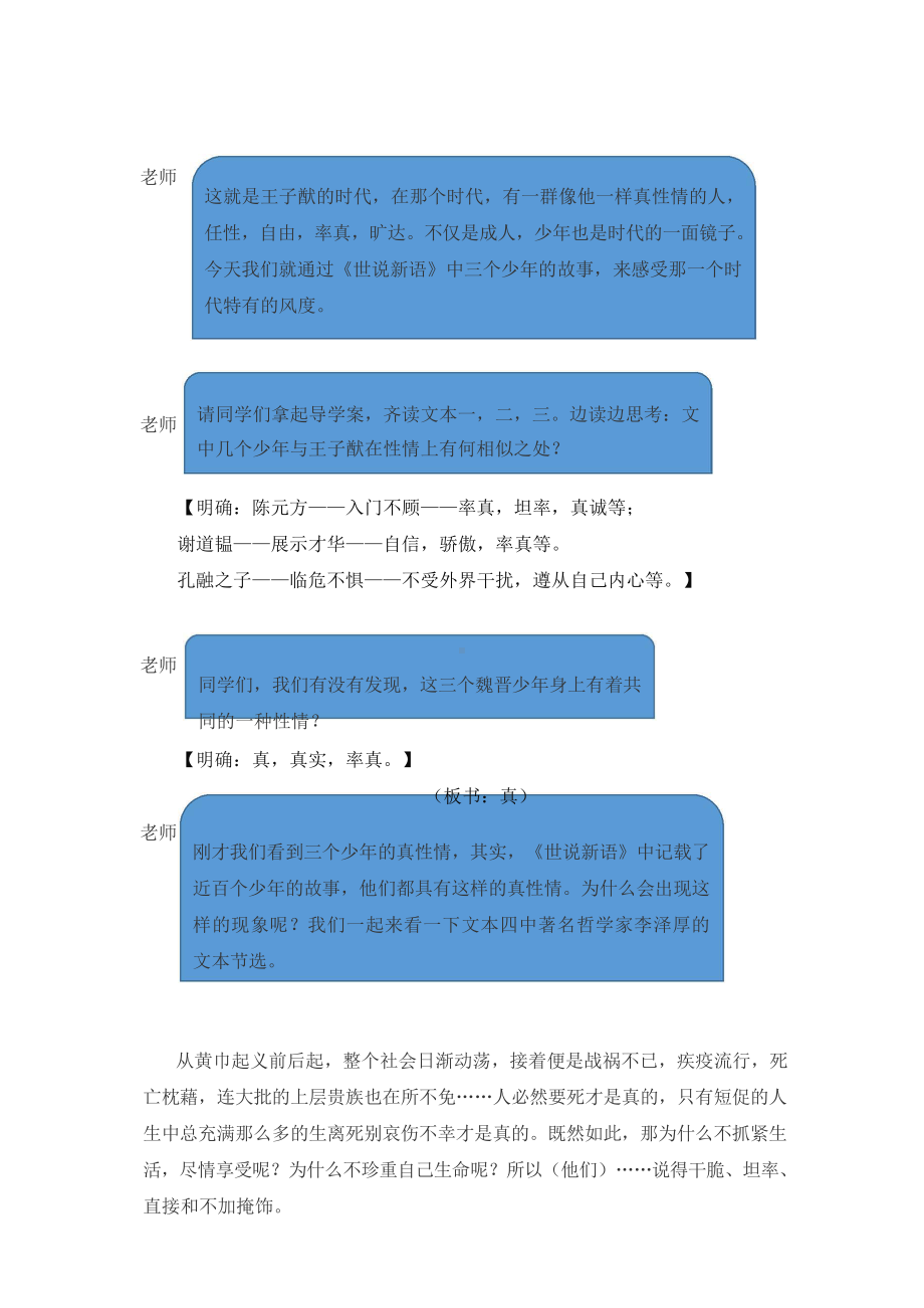 群文阅读教案：《魏晋少年风度之真性情》教学设计4页.docx_第2页